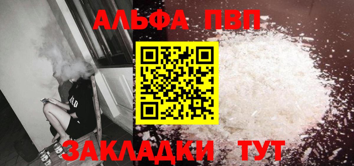 Alfa_PVP Соль Апшеронск