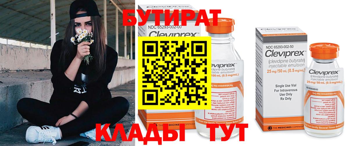 БУТИРАТ жидкий экстази  Бутират  Апшеронск  Вход с VPN 