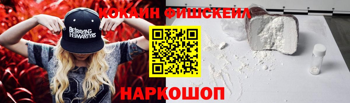 КОКАИН  Апшеронск  COCAIN Columbia  Кокаин Fish Scale 