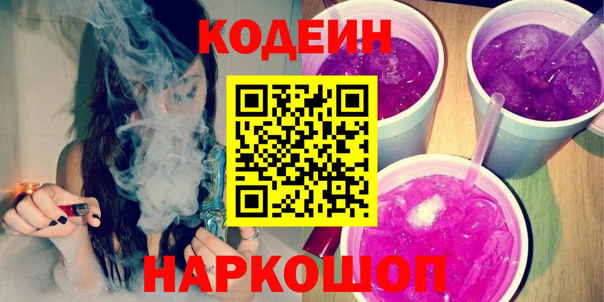 Codein напиток Lean (лин)  Codein напиток Lean (лин)  Апшеронск  Вход с VPN 