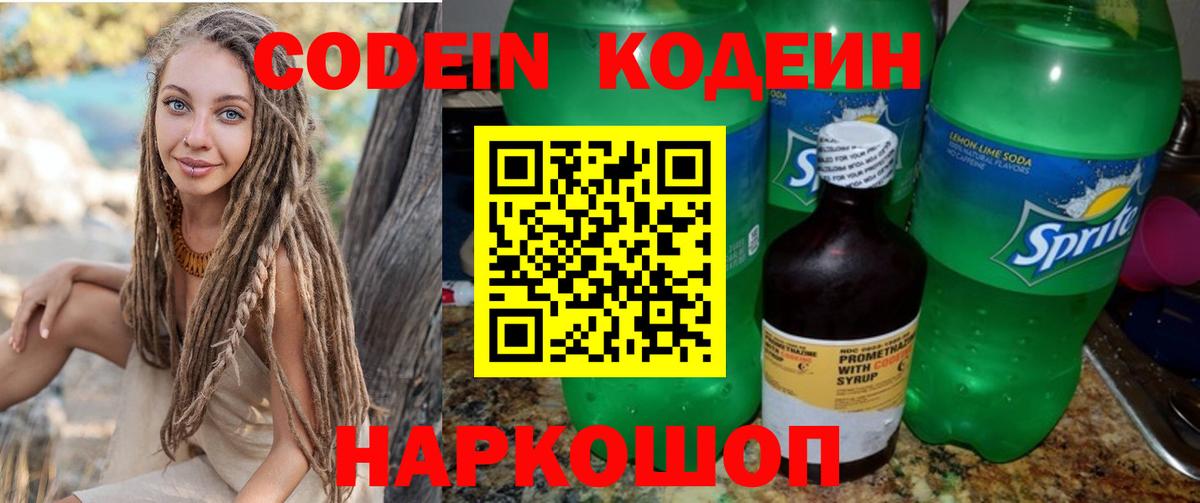 Кодеиновый сироп Lean Purple Drank  Апшеронск 