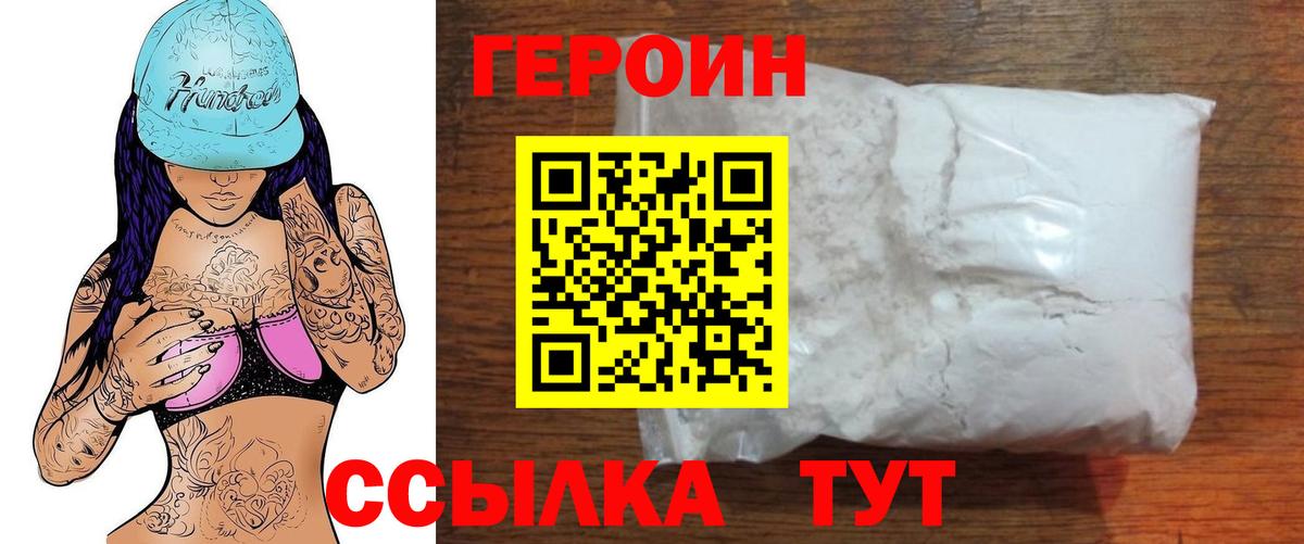 Героин белый  Героин  Апшеронск  Вход с VPN 