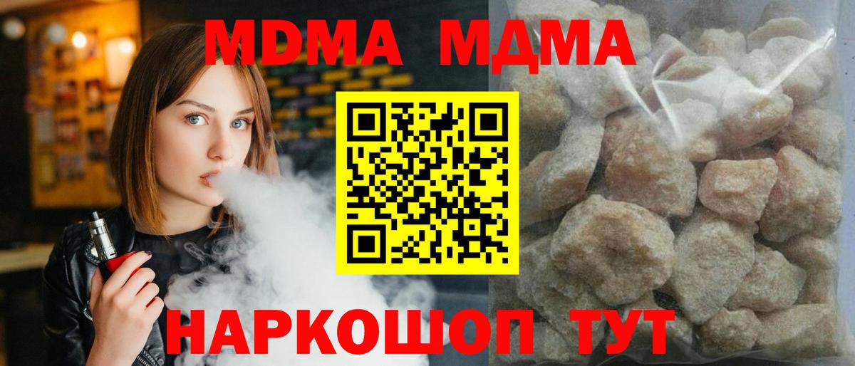 МДМА кристаллы  Вход с VPN  МДМА Molly  MDMA  Апшеронск 
