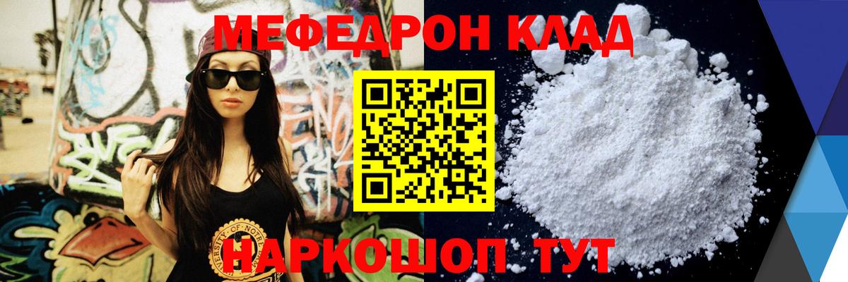 Мефедрон кристаллы Апшеронск