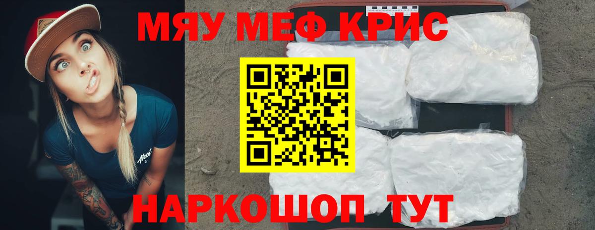 Меф мяу мяу мука Апшеронск